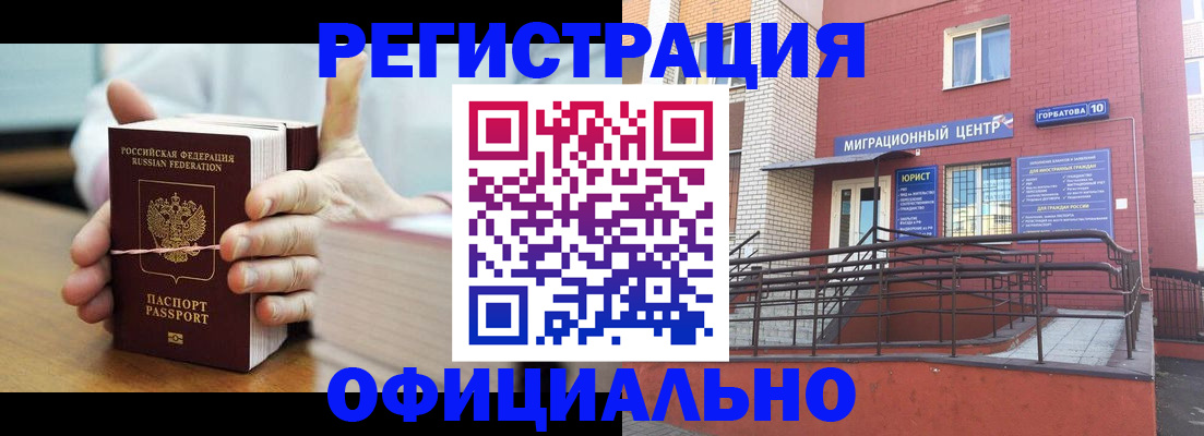 временная регистрация для школы в Козьмодемьянске
