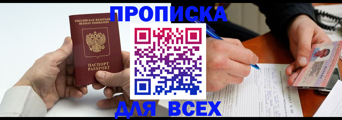 временная регистрация купить в Козьмодемьянске